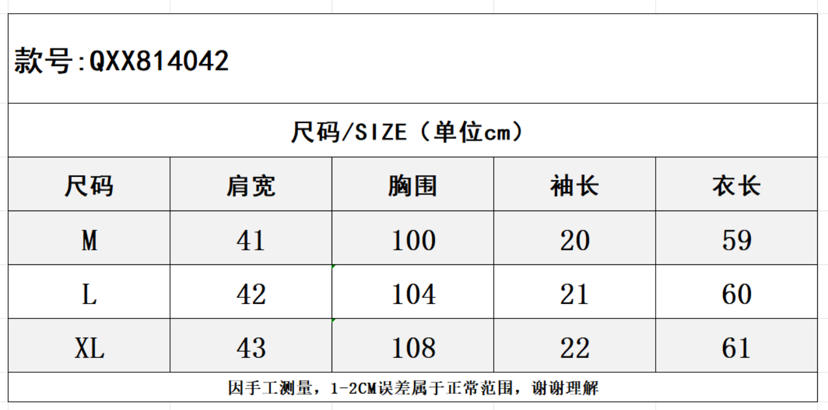 SZ260817-K61-QXX814042-白色
