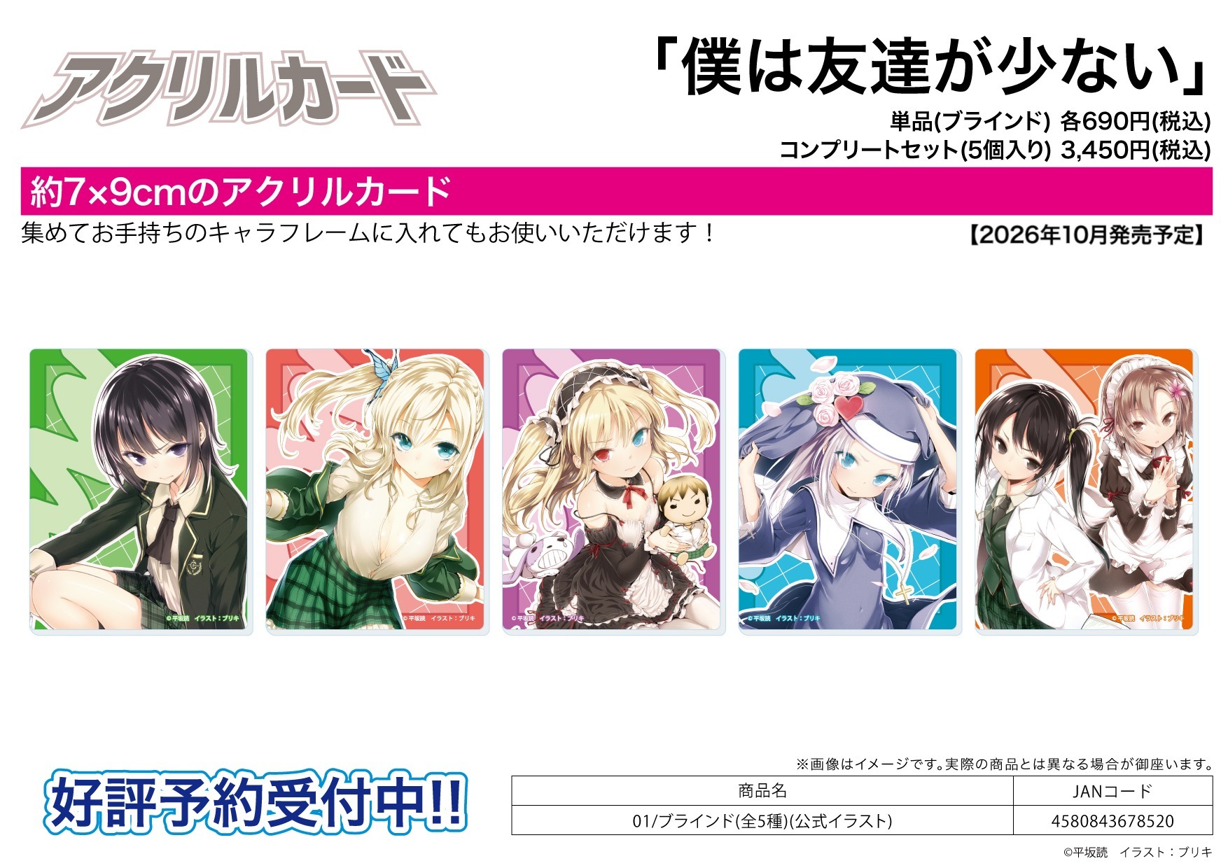 A3 "Haganai" Acrylic Card 01 Official Illustration (Box of 5)