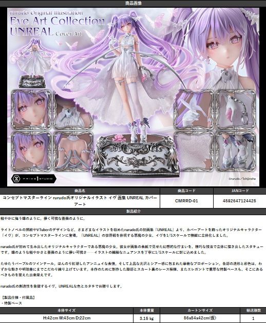 Japanese Version Prime 1 Studio Concept Masterline rurudo Original Illustration "Eve" Art Collection "UNREAL" Cover Art Ver. Scale Figure