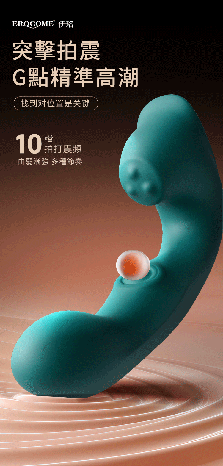 香港 EROCOME,EROCOME,EROCOME伊珞,伊珞,按摩棒,G點按摩棒,高潮按摩棒,震動按摩棒,震動器,陰蒂震動器,震動按摩器,EROCOME DRACO Pluse,EROCOME DRACO Pluse 天龍座 脈動