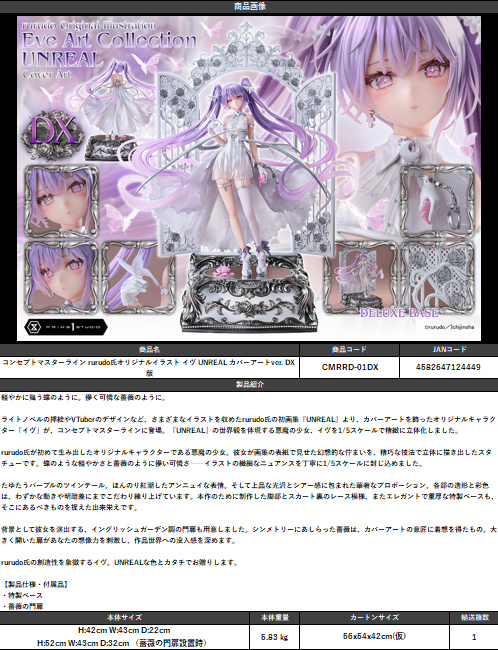 Japanese Version Prime 1 Studio Concept Masterline rurudo Original Illustration "Eve" Art Collection "UNREAL" Cover Art Ver. DX Edition Scale Figure