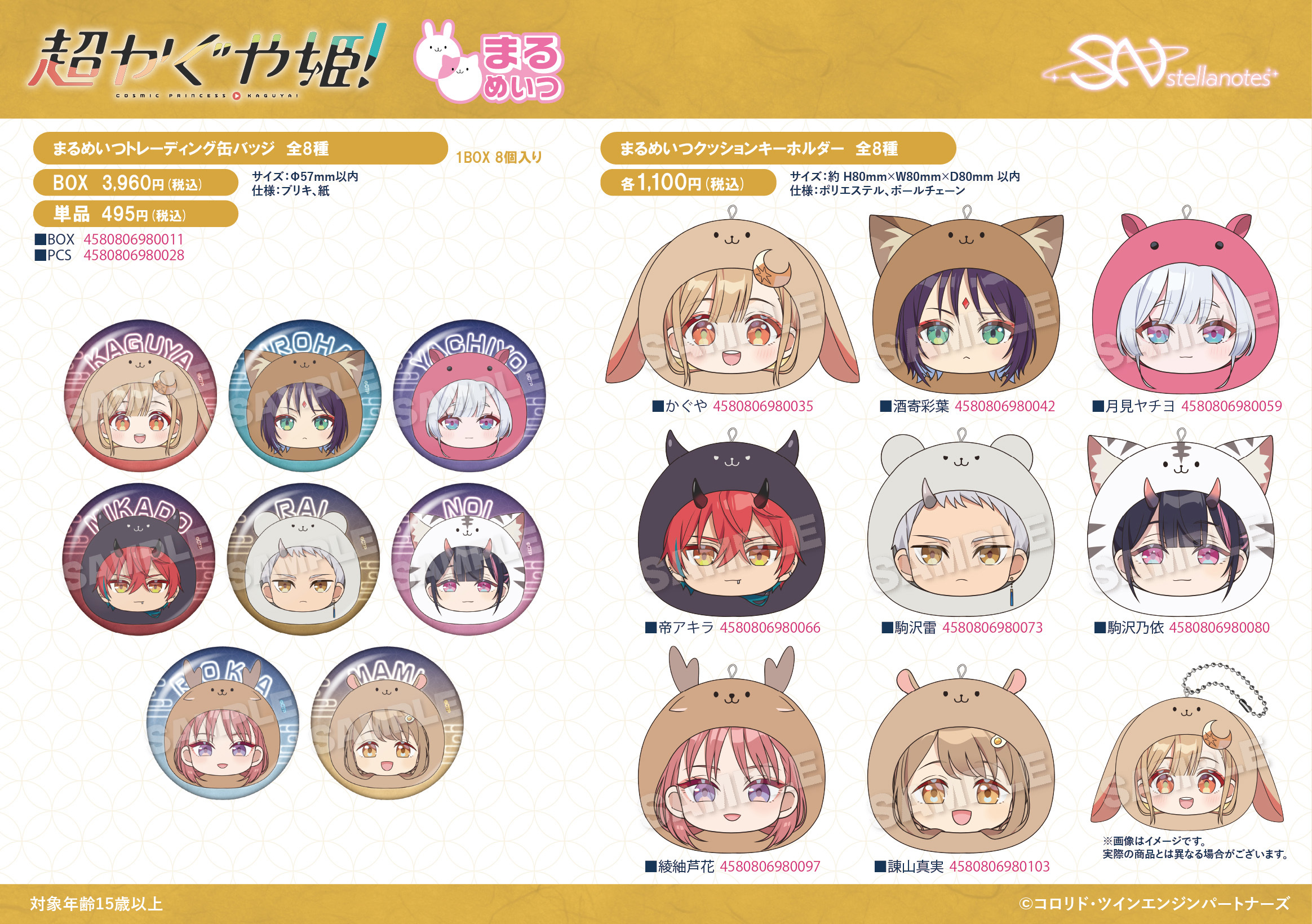 Stella Notes "KAGUYA-SAMA! Super" Marumates Mini Cushion Key Chain