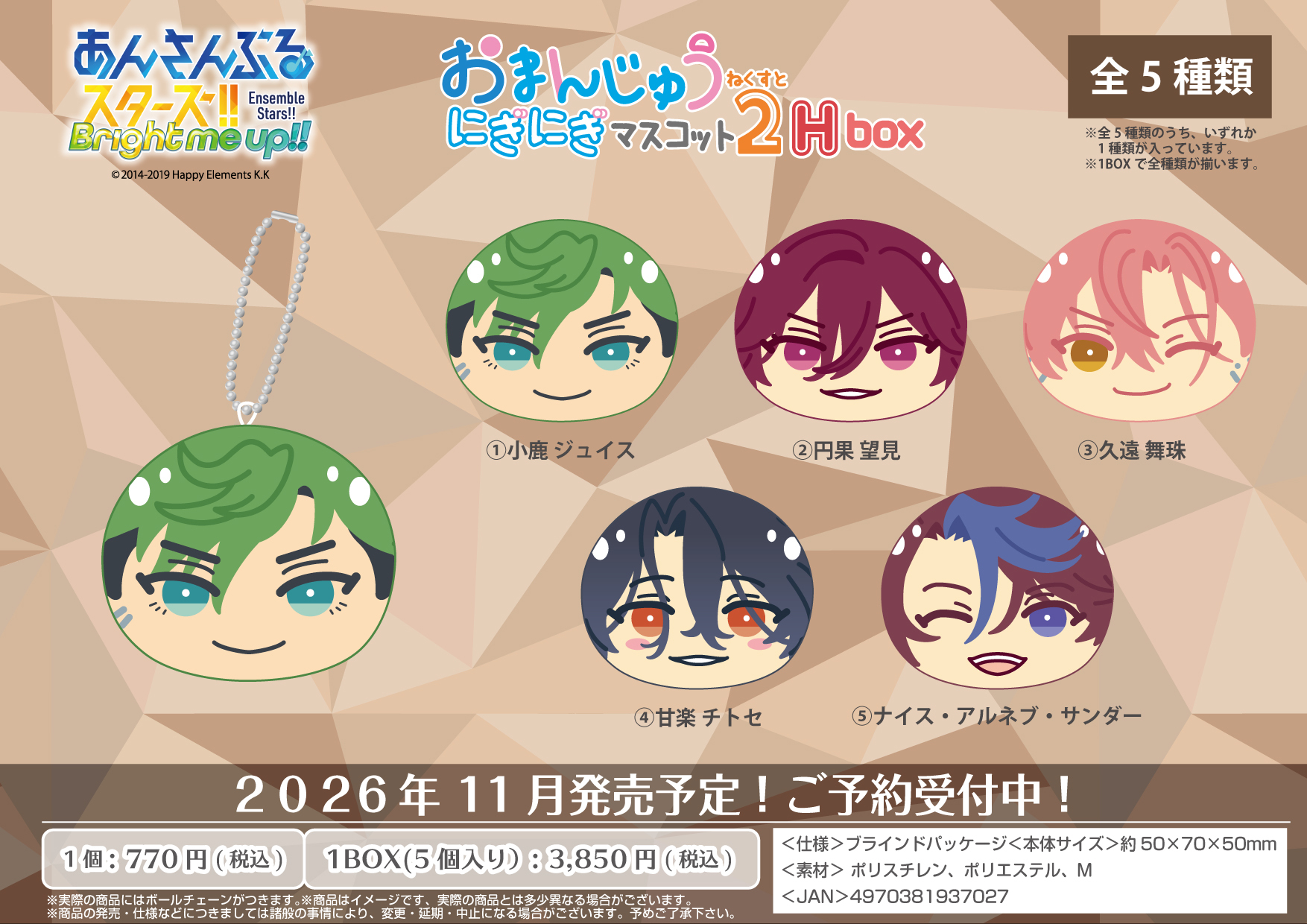 Ensky "Ensemble Stars!!" Omanjuu Nigi Nigi Mascot Next 2 H Box (Box of 5)
