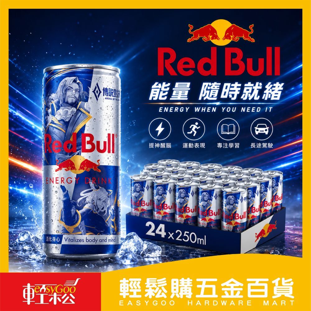 Red Bull 紅牛能量飲料 250ml