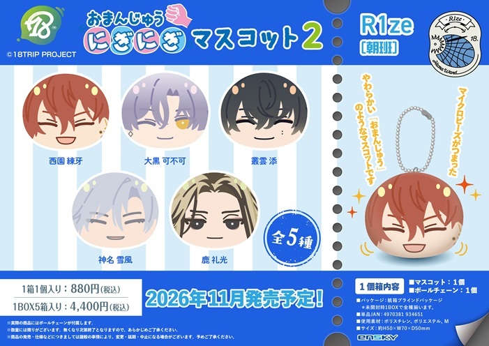 Ensky "18TRIP" Omanju Niginigi Mascot 2 R1ze (Morning Team) (Box of 5)