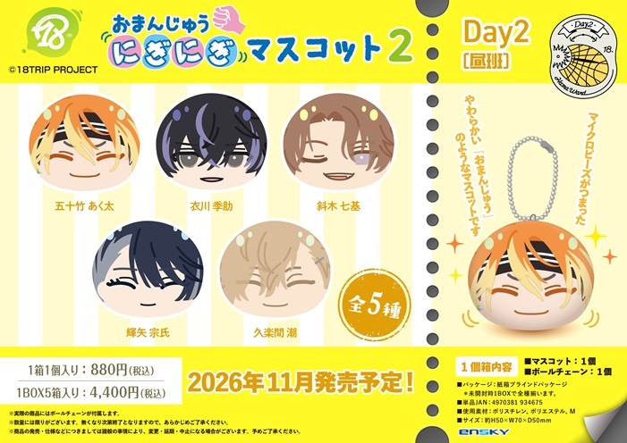 Ensky "18TRIP" Omanju Niginigi Mascot 2 Day2 (Noon Team) (Box of 5)