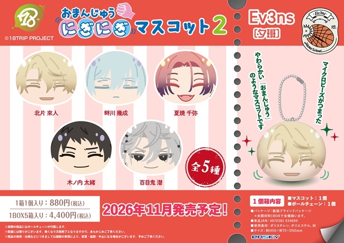 Ensky "18TRIP" Omanju Niginigi Mascot 2 Ev3ns (Evening Team) (Box of 5)