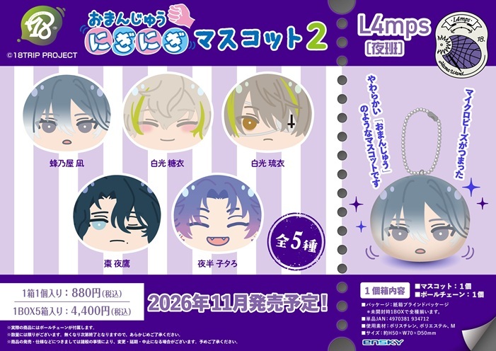 Ensky "18TRIP" Omanju Niginigi Mascot 2 L4mps (Night Team) (Box of 5)