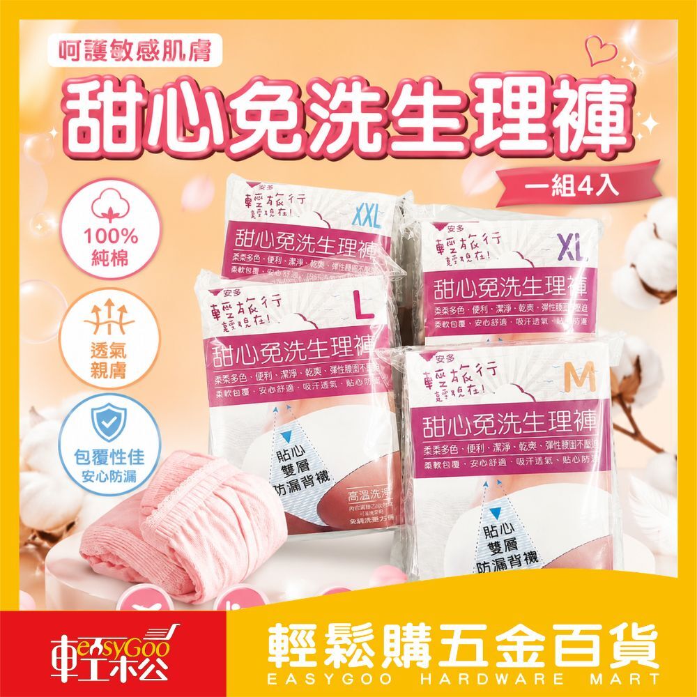 甜心免洗生理褲｜貼身防漏‧經期安心好幫手