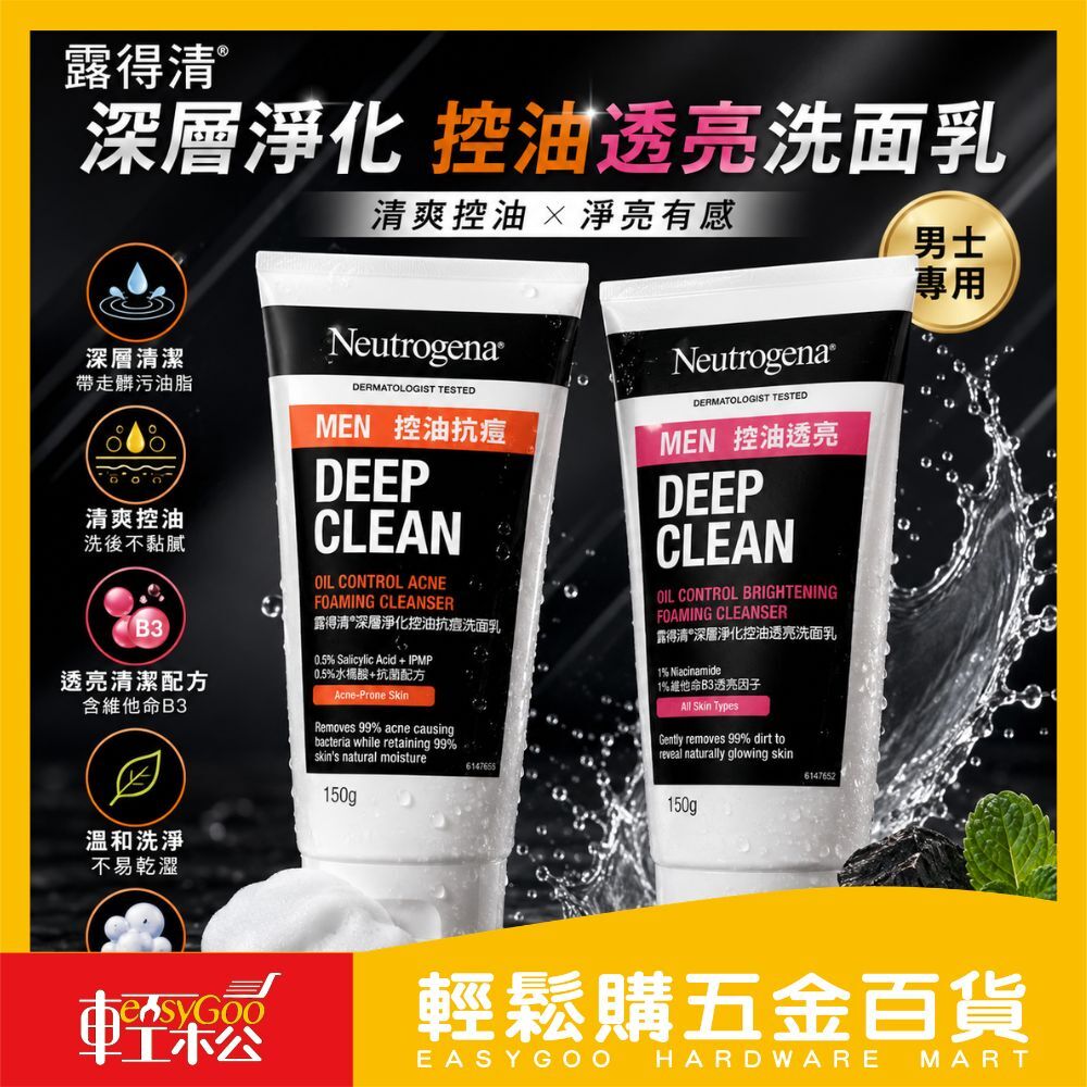 露得清 深層淨化控油抗痘洗面乳男士包裝限量款150g | 控油 去角質 透亮洗顏 粉刺 溫和潔淨 毛孔【輕鬆購五金百貨】