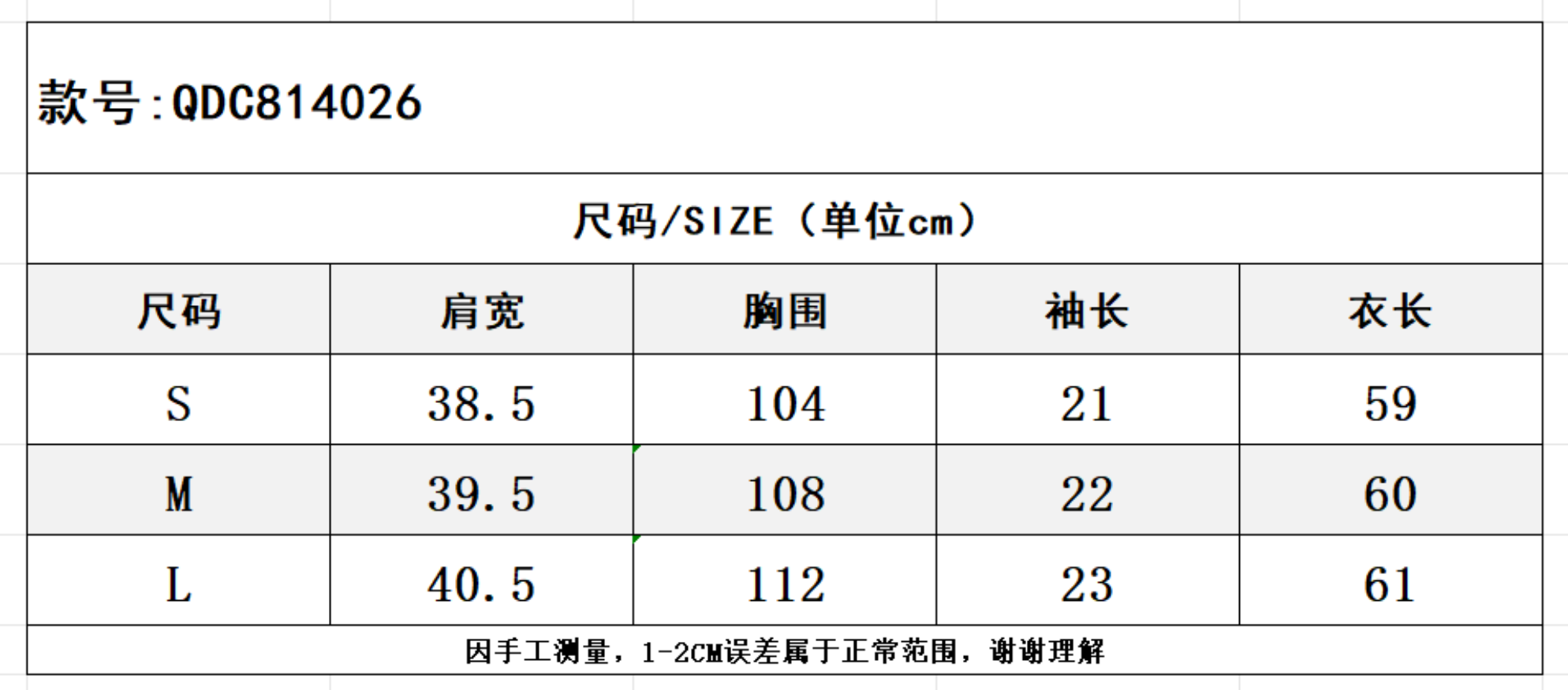 SZ260817-K30-QDC814026-白色