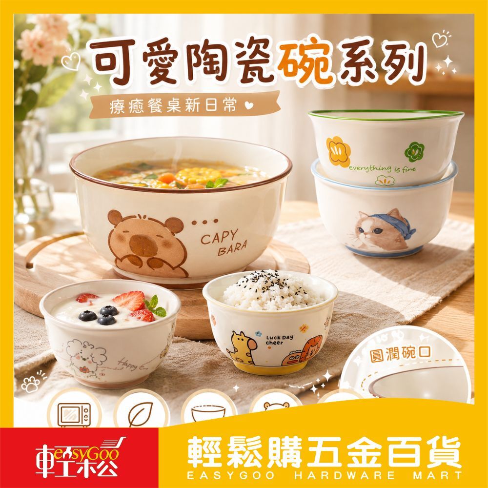 可愛陶瓷碗系列｜卡皮巴拉碗 油畫貓咪碗 陶瓷飯碗 湯碗 甜品碗 麥片碗 家用餐碗 可微波【輕鬆購五金百貨】