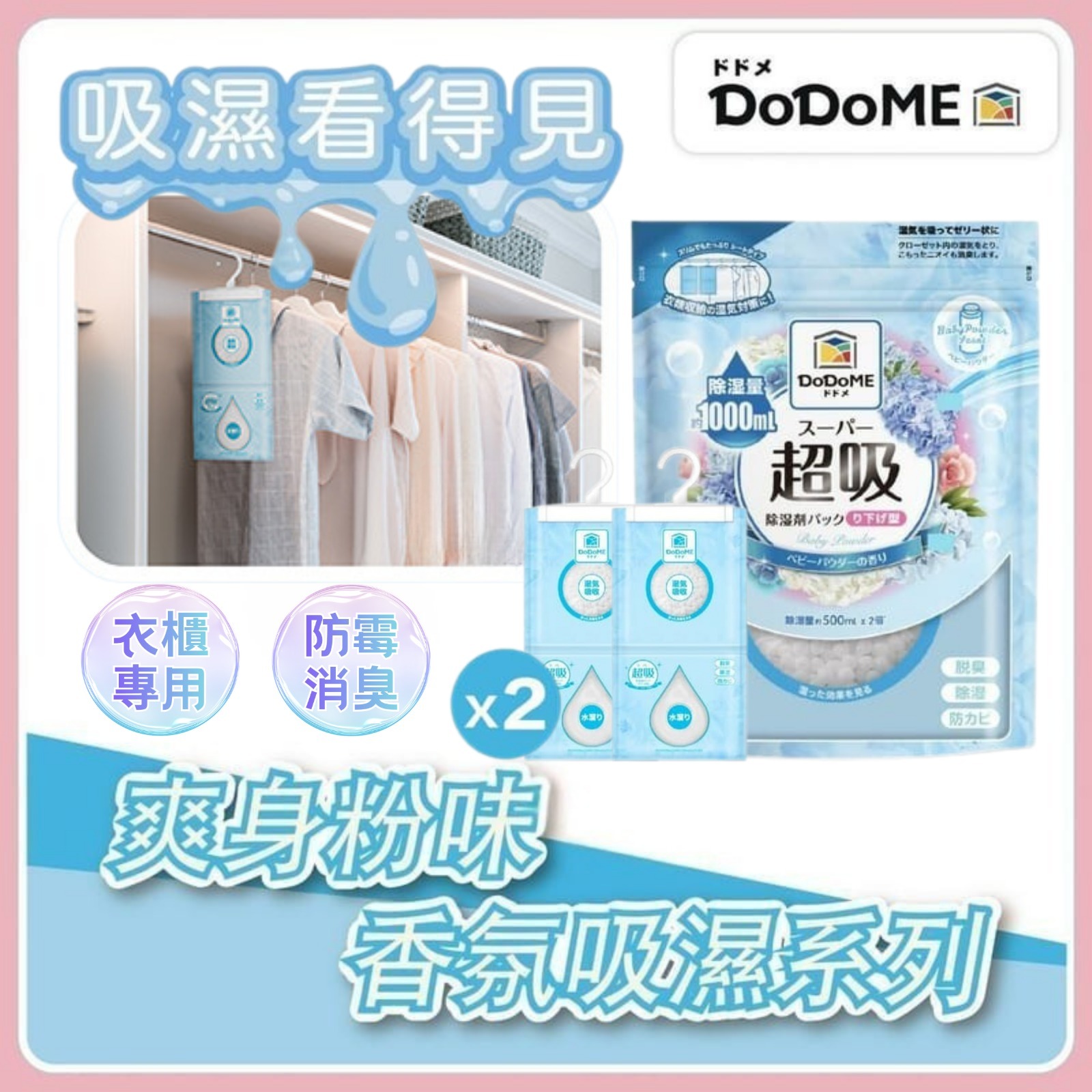 [D3665] 超吸吸濕掛裝500mL 香氛系列 爽身粉味 (1套3包)
