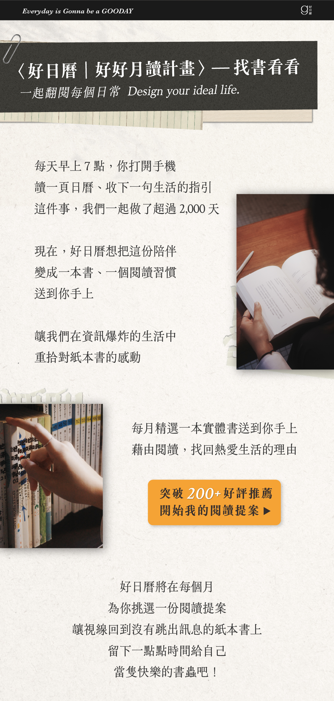 〈好日曆｜好好月讀計畫〉每月收到：精選書籍、創辦人的信、導讀筆記、書籍小禮、金句手機桌布