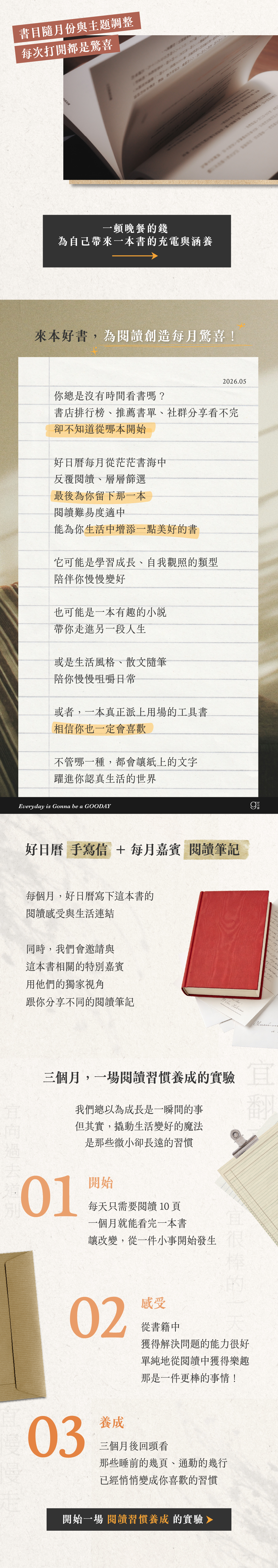 〈好日曆｜好好月讀計畫〉每月收到：精選書籍、創辦人的信、導讀筆記、書籍小禮、金句手機桌布