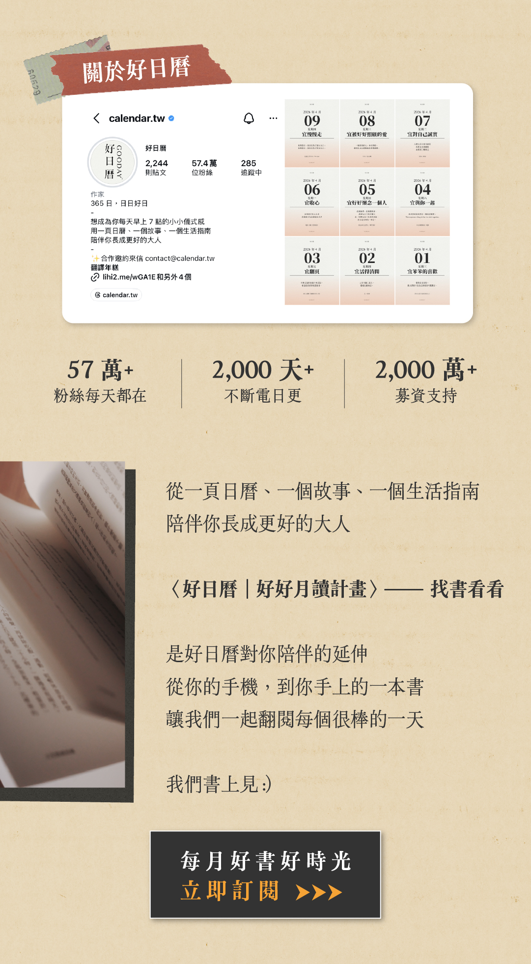 〈好日曆｜好好月讀計畫〉每月收到：精選書籍、創辦人的信、導讀筆記、書籍小禮、金句手機桌布