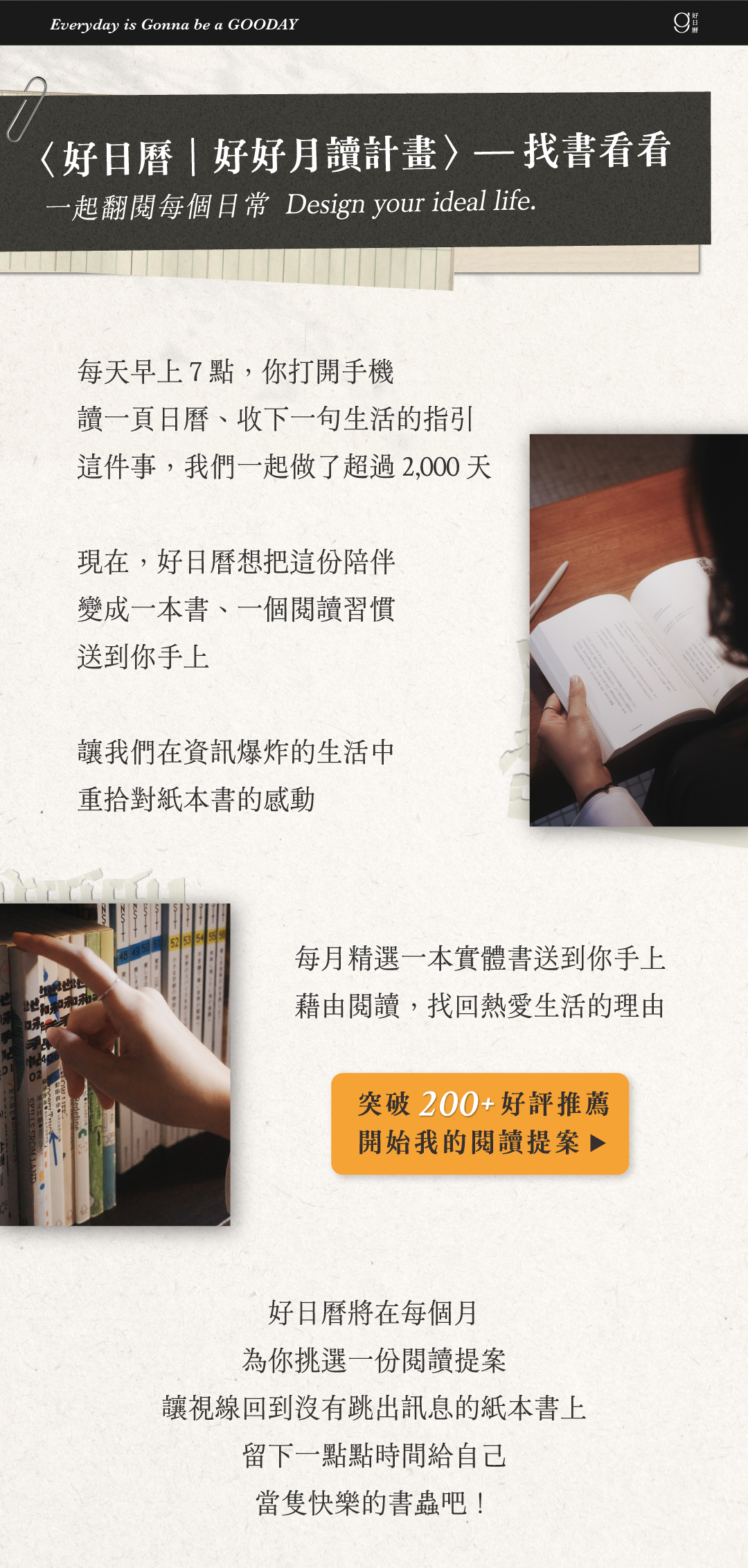 〈好日曆|好好月讀計畫〉每月收到:精選書籍、創辦人的信、導讀筆記、書籍小禮、金句手機桌布