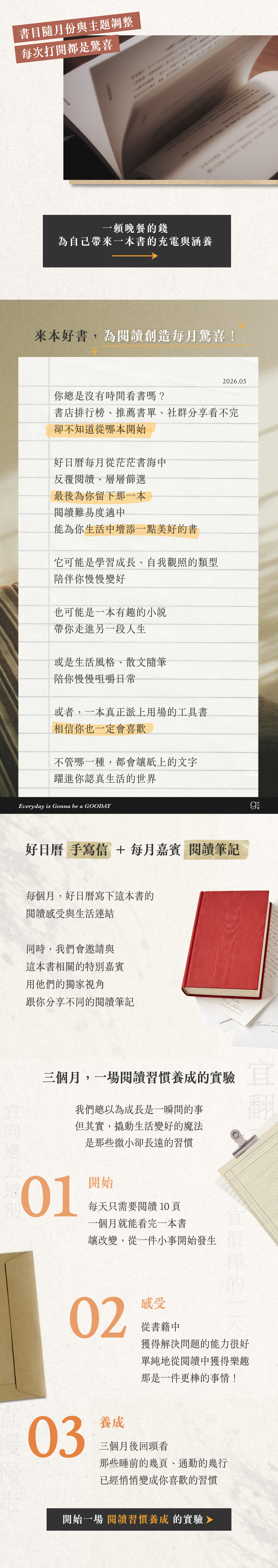〈好日曆｜好好月讀計畫〉每月收到：精選書籍、創辦人的信、導讀筆記、書籍小禮、金句手機桌布