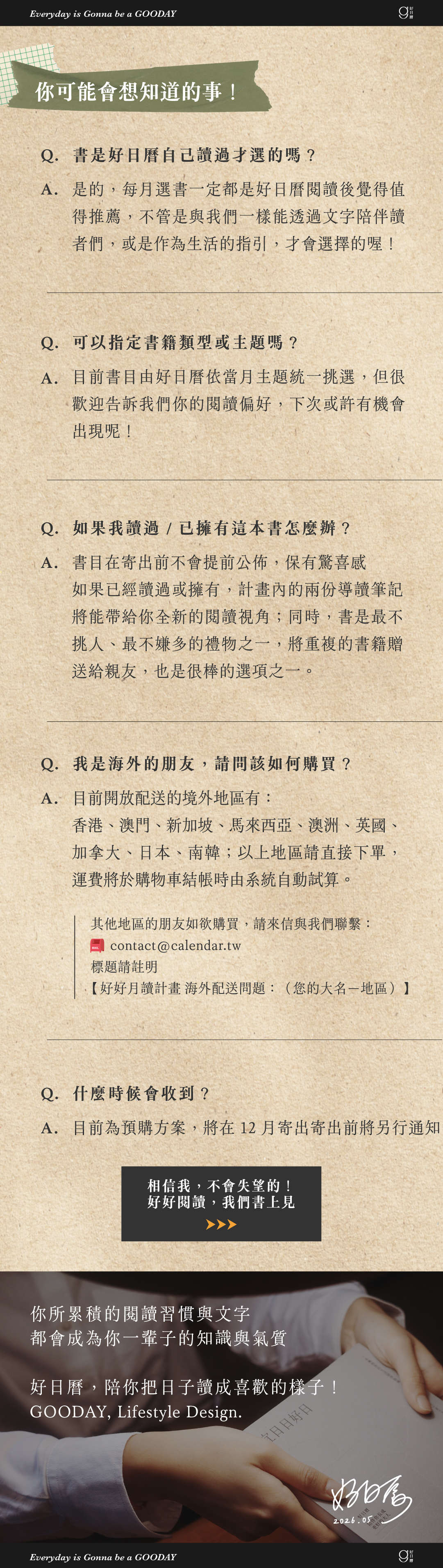 〈好日曆｜好好月讀計畫〉每月收到：精選書籍、創辦人的信、導讀筆記、書籍小禮、金句手機桌布