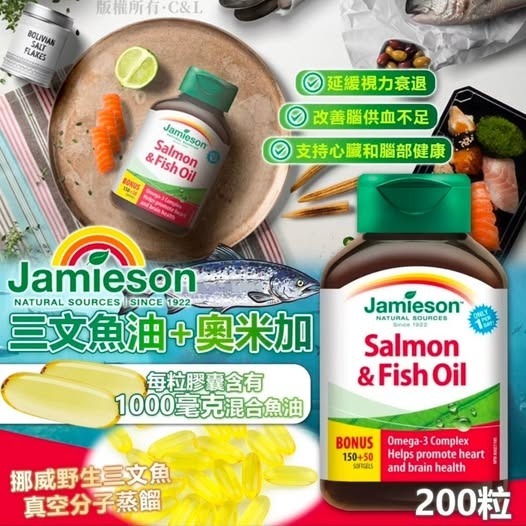 [D3667] 加拿大JAMIESON 三文魚油+奧米加 200粒