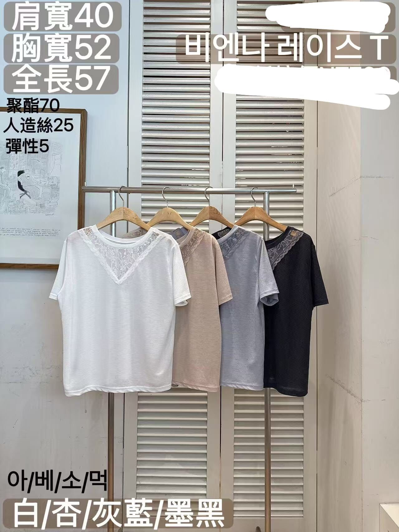 FA7007 兩穿三角蕾絲領Tee
