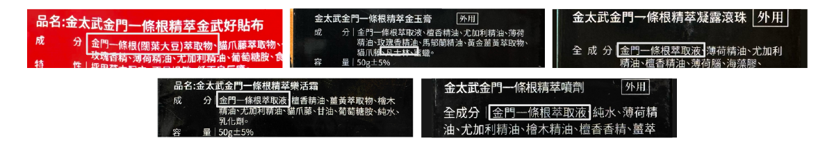 金太武歷年一條根收購認證證書 - 高含量金門一條根萃取液