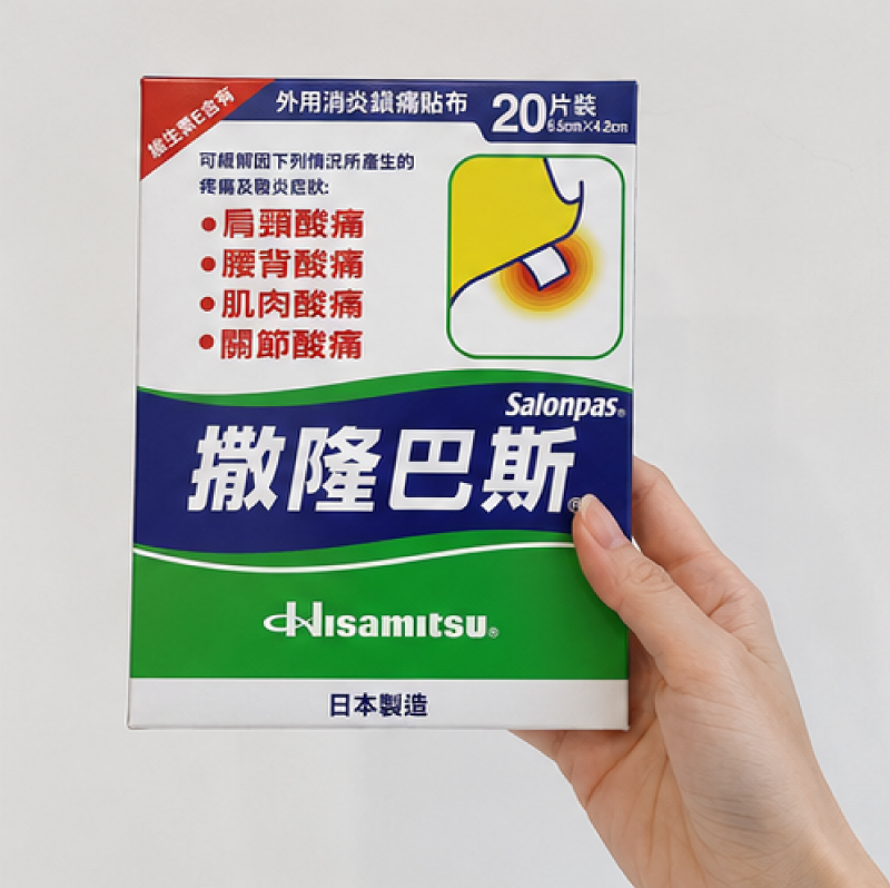 撒隆巴斯貼布商品圖 - 久光製藥水楊酸甲酯西藥貼布