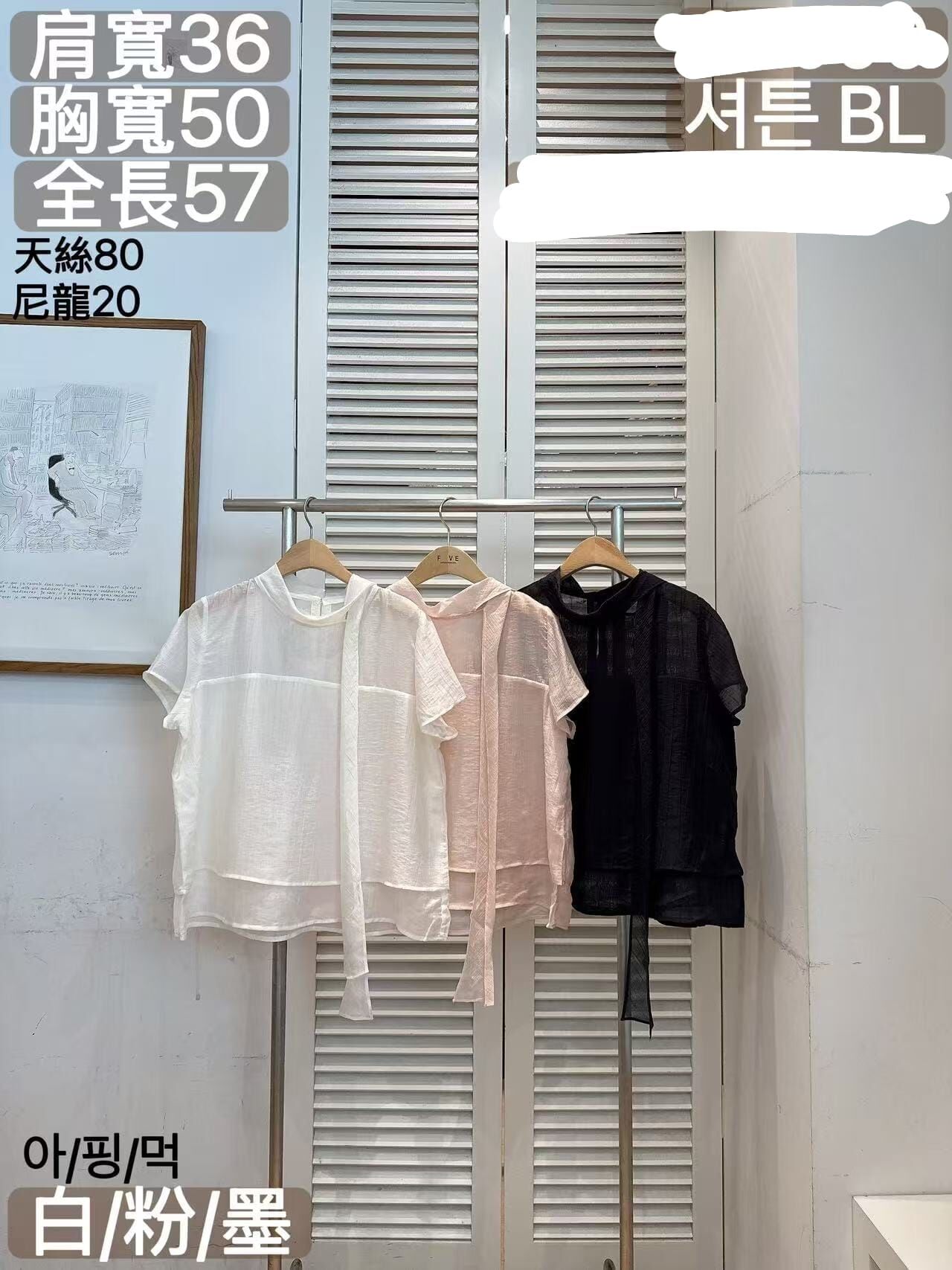 FA7011 氣質領巾微透上衣