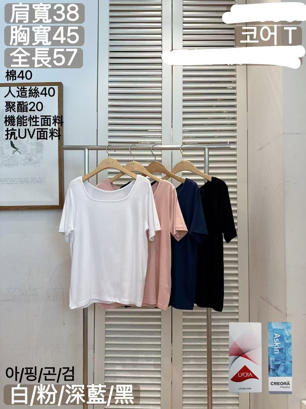 FA7012 兩穿領口柔軟Tee