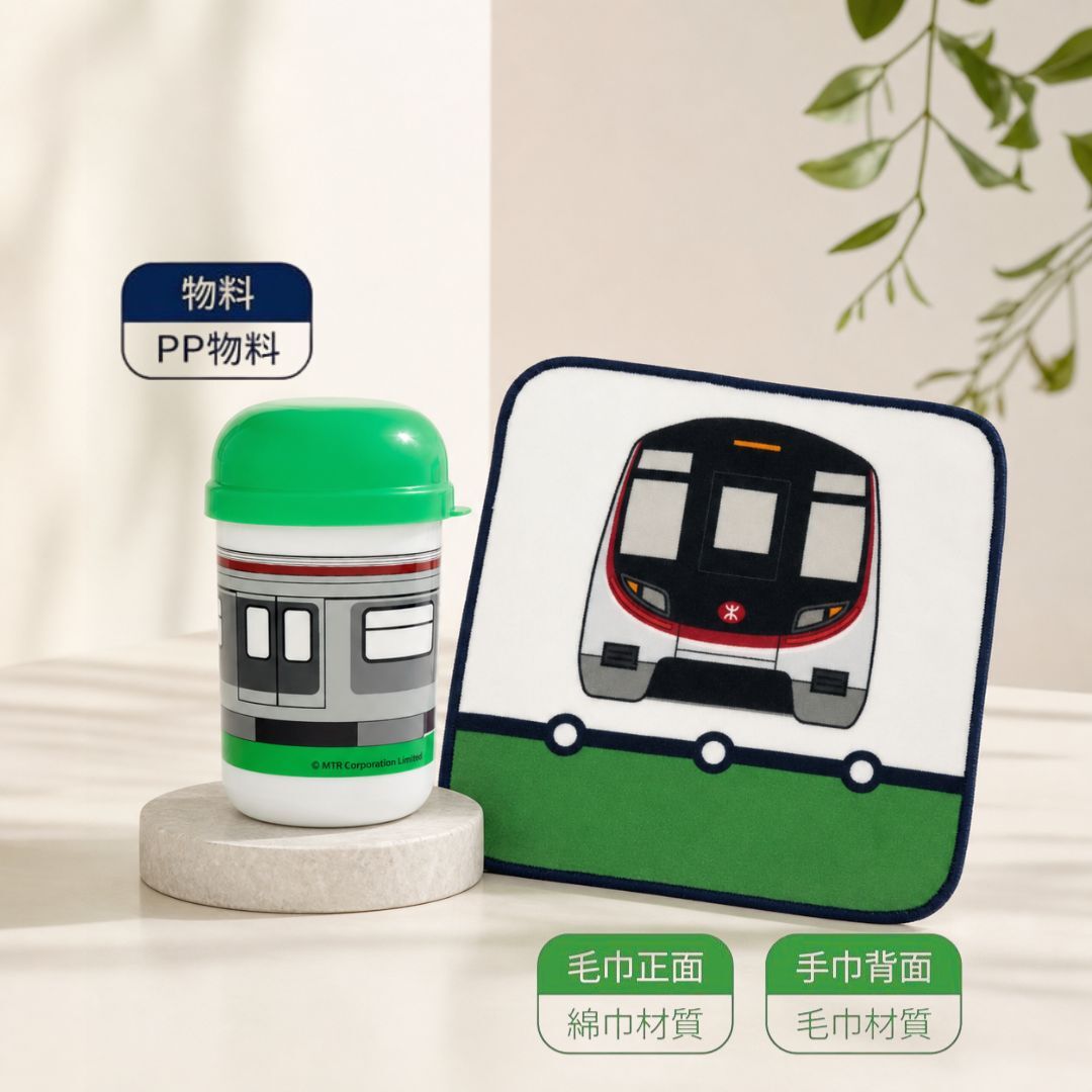 MTR 毛巾連毛巾筒套裝 觀塘綫