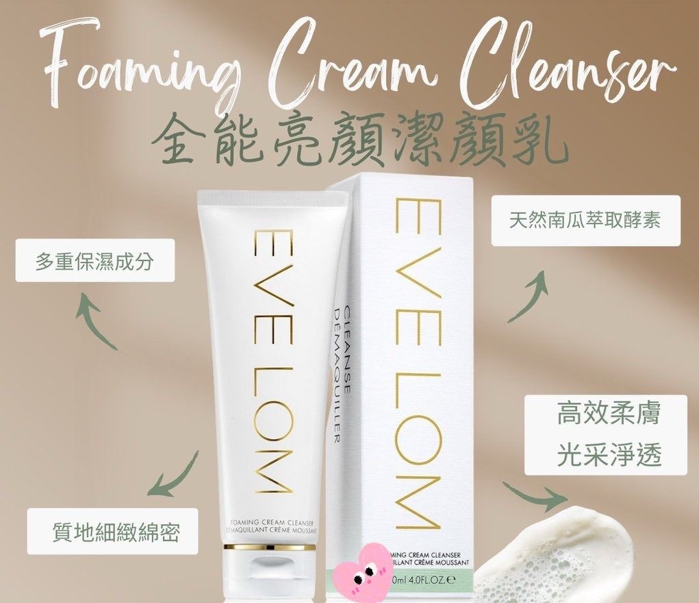 EVE LOM全能亮顏潔顏乳5ml