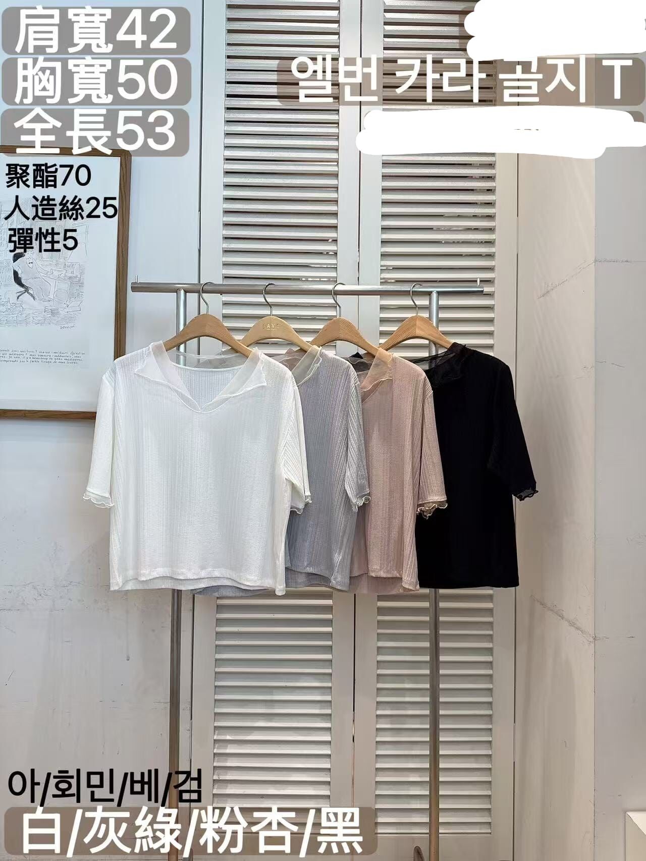 FA7015 坑紋紗領上衣