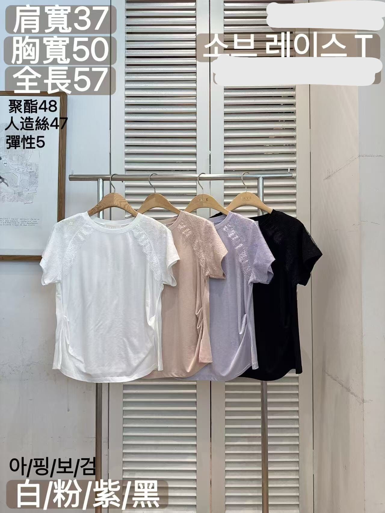 FA7017 插肩蕾絲袖Tee