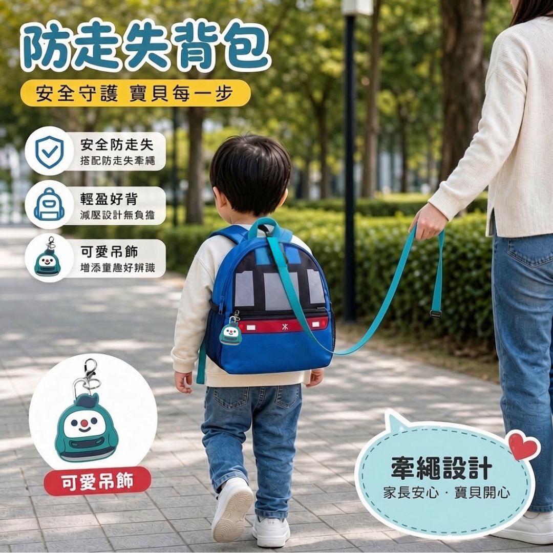 MTR 港鐵列車造型 嬰幼兒兒童背包(防走失)-機場快綫