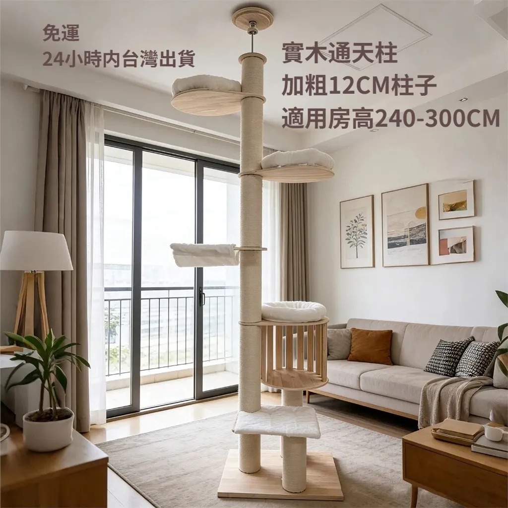 【AOYI奧藝】頂天立地加粗型實木多功能貓跳台/貓爬架(240-300cm/免打孔/劍麻柱/附貓窩吊床)