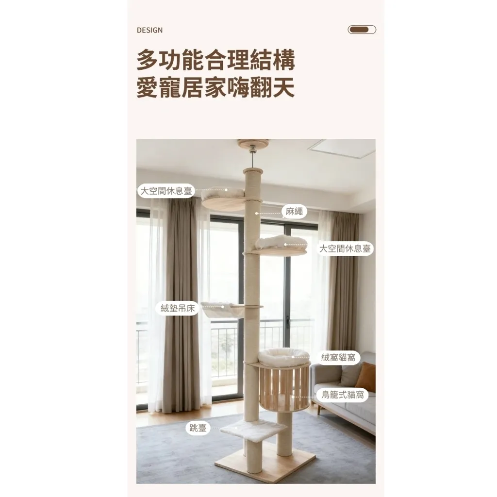 【AOYI奧藝】頂天立地加粗型實木多功能貓跳台/貓爬架(240-300cm/免打孔/劍麻柱/附貓窩吊床)