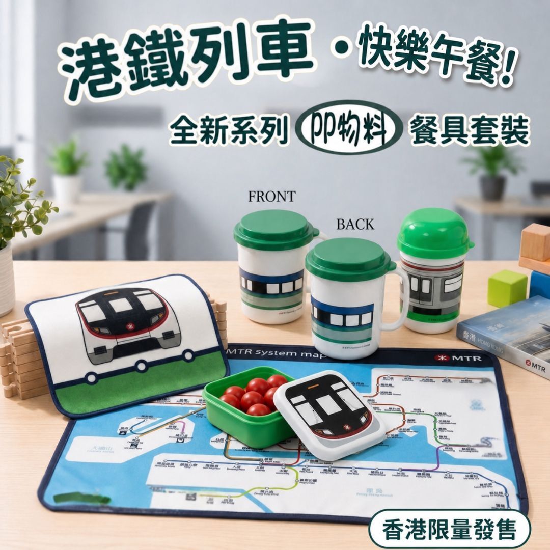 MTR 毛巾連毛巾筒套裝 觀塘綫