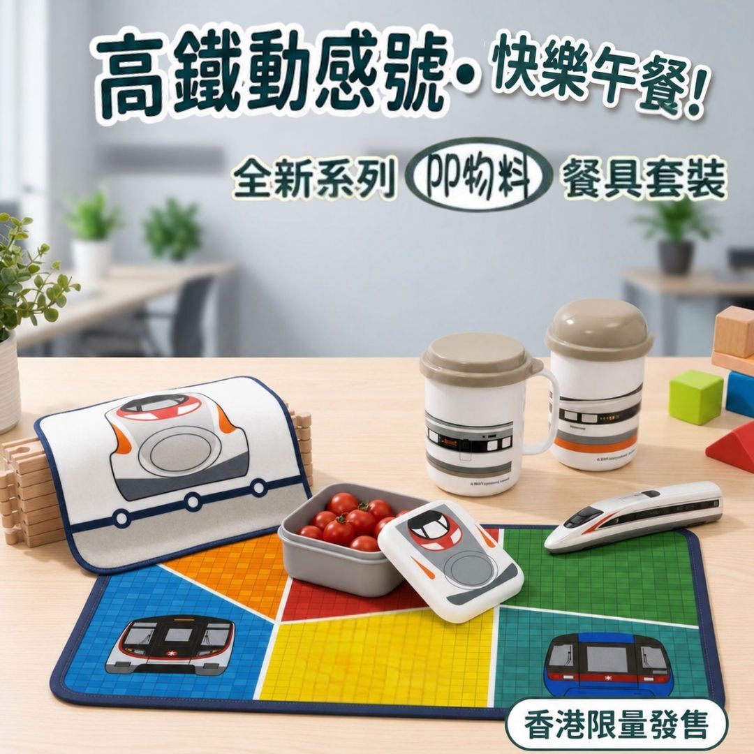 MTR 兒童水杯連蓋 - 高鐵動感號
