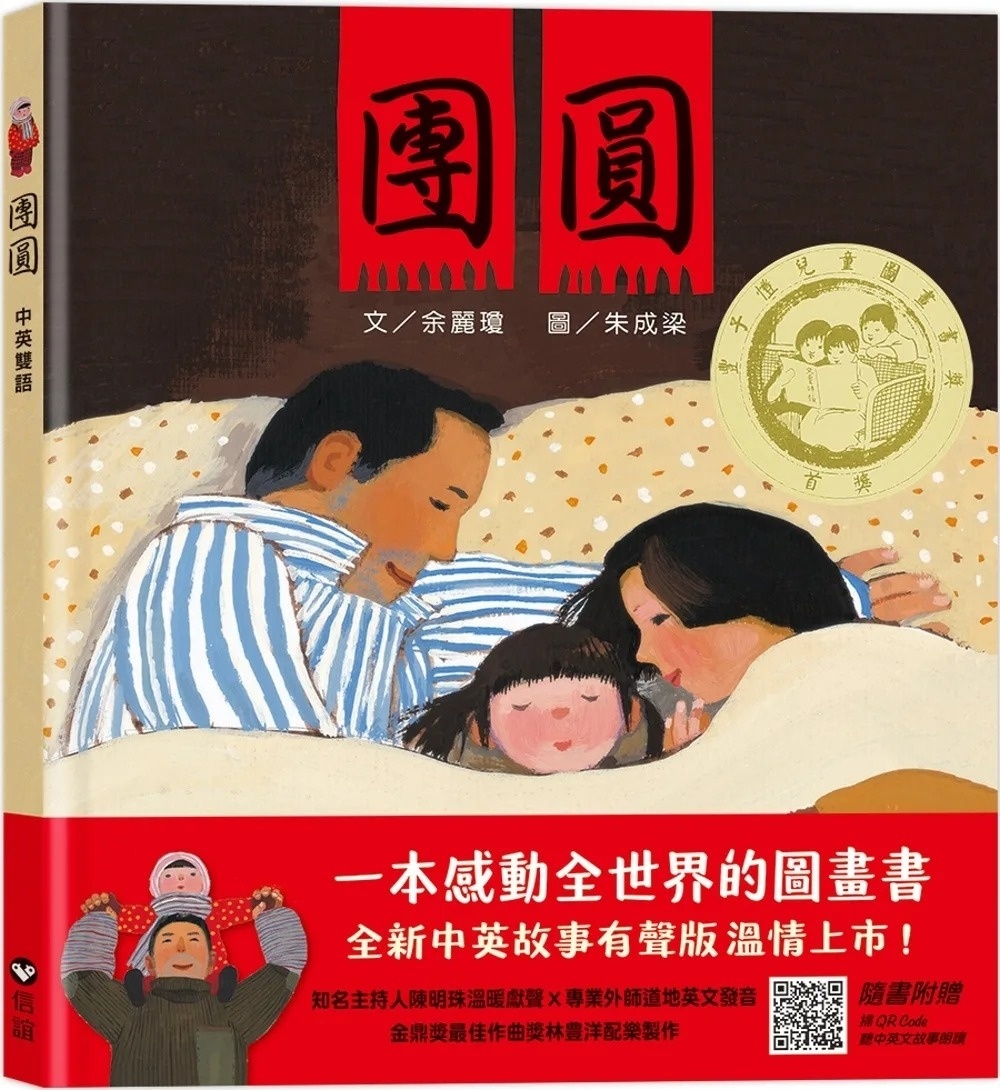 團圓（中英雙語+線上朗讀）