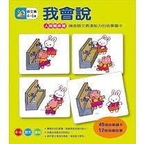 我會說－人際關係篇