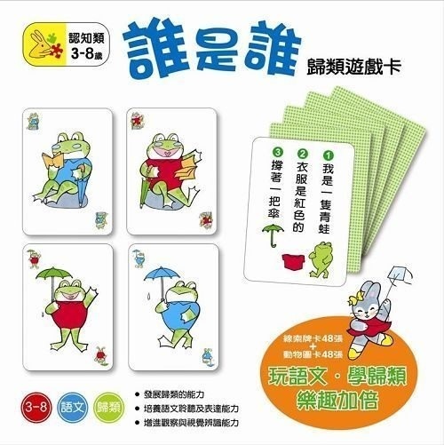 誰是誰