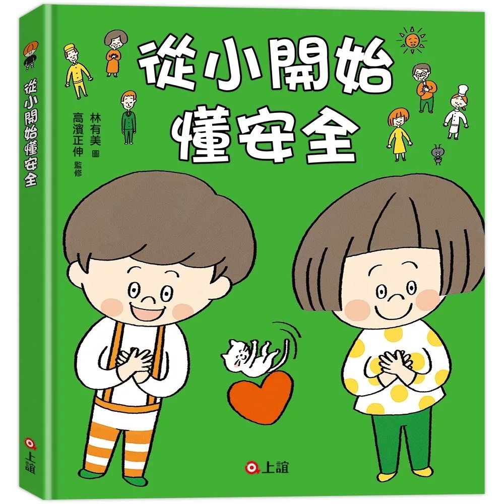 從小開始懂安全（42個希望孩子要學會，但大人不知道怎麼教的安全守則）