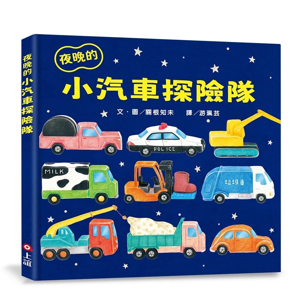 夜晚的小汽車探險隊