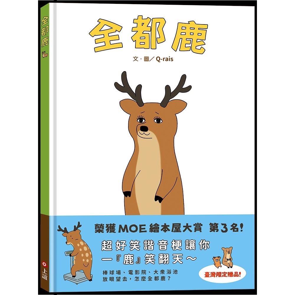 全都鹿