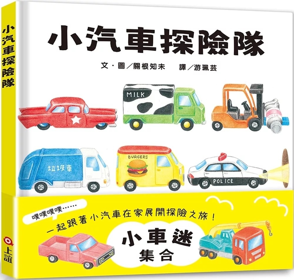 小汽車探險隊