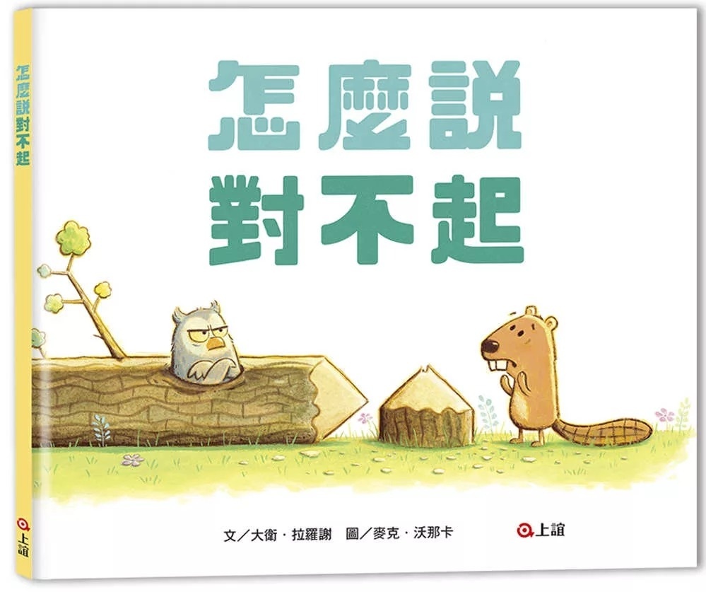 怎麼說對不起