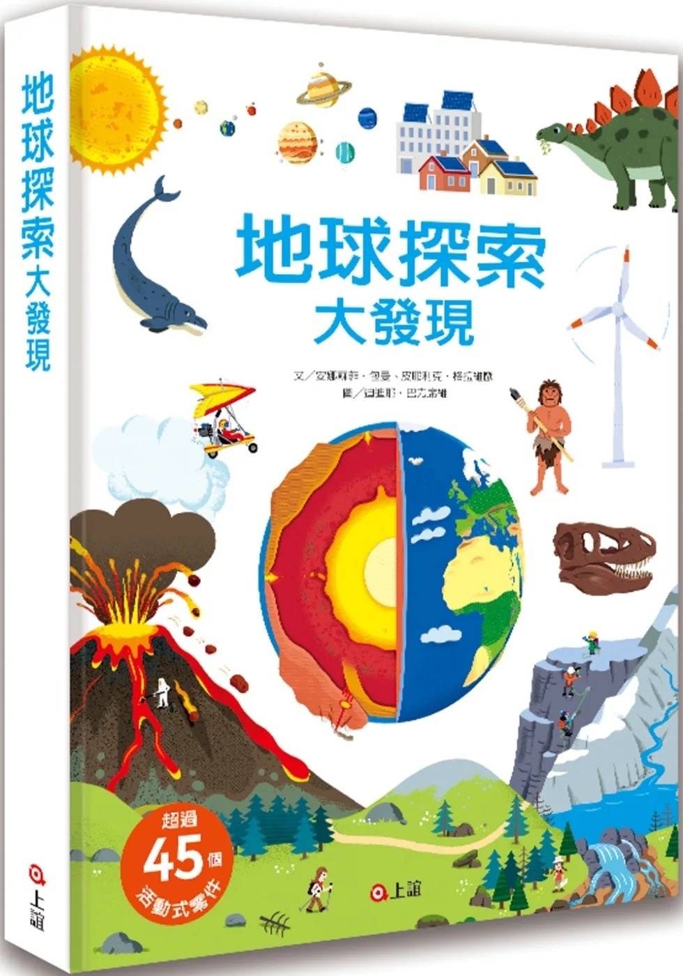 地球探索大發現