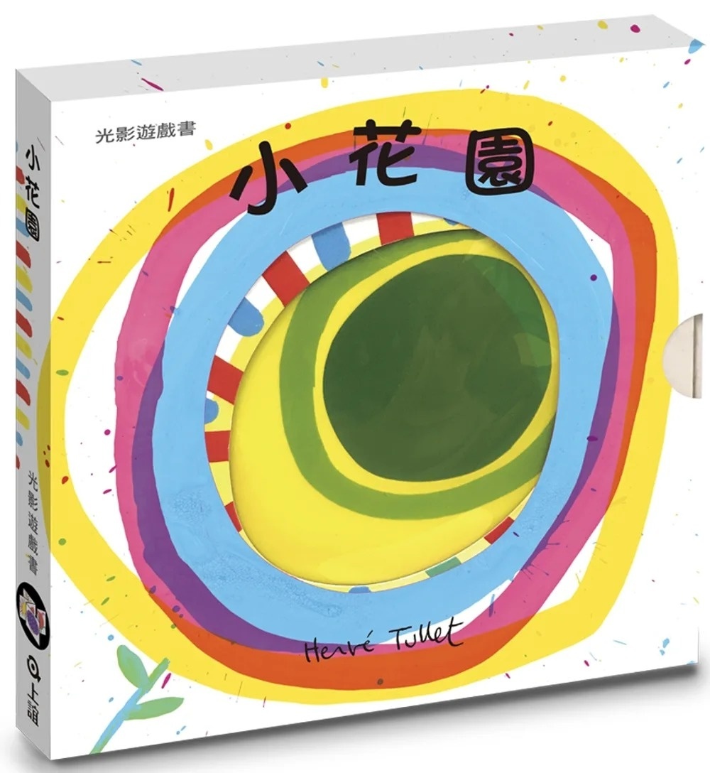 小花園