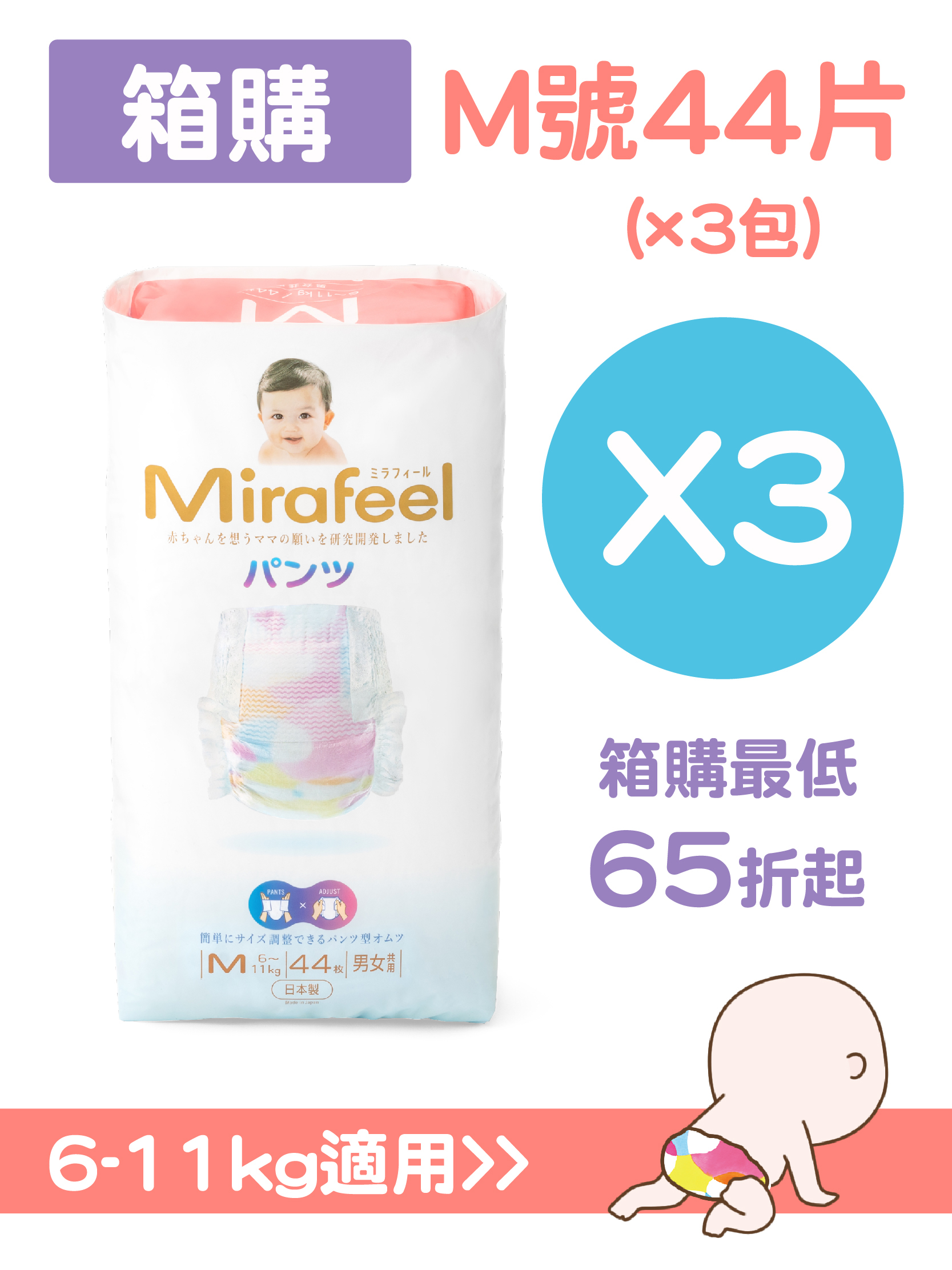 Mirafeel整箱 M