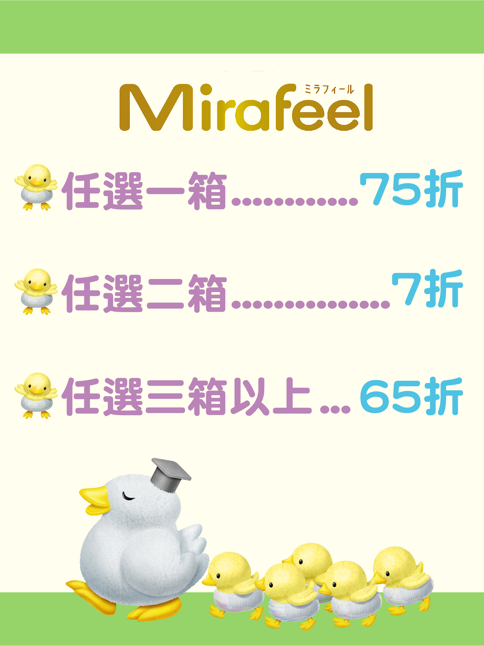 Mirafeel整箱 M